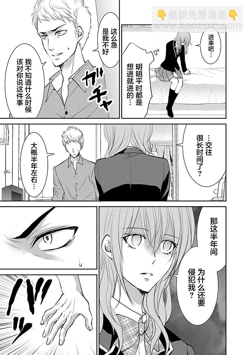 🍲重生复仇者 第11话 第13页