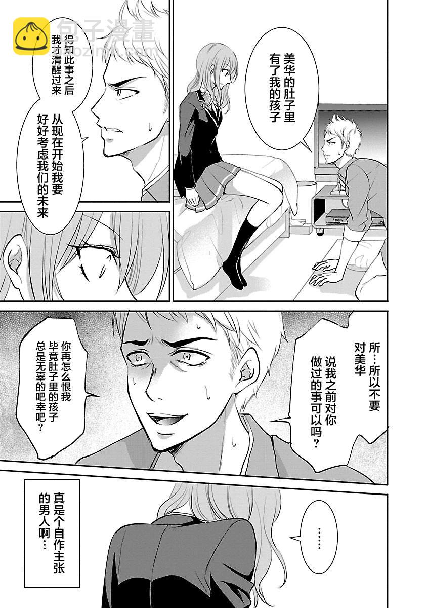 🍲重生复仇者 第11话 第15页