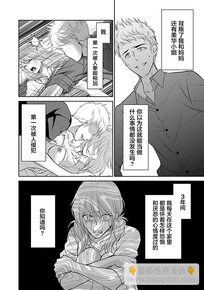 🍲重生复仇者 第11话 第16页