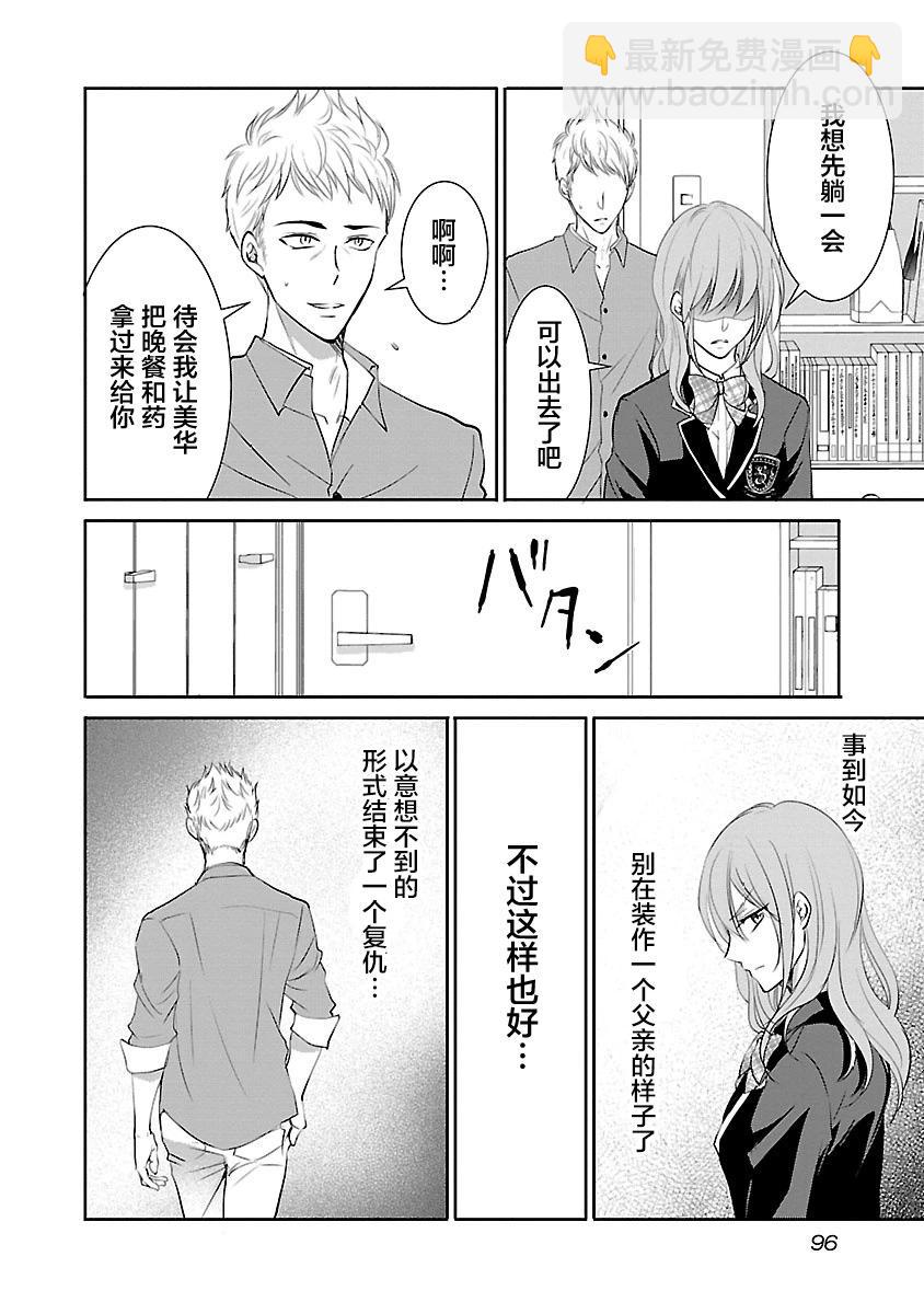 🍲重生复仇者 第11话 第20页