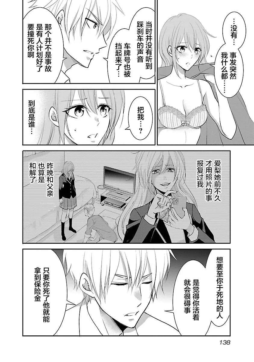 🍲重生复仇者 第13话 第14页