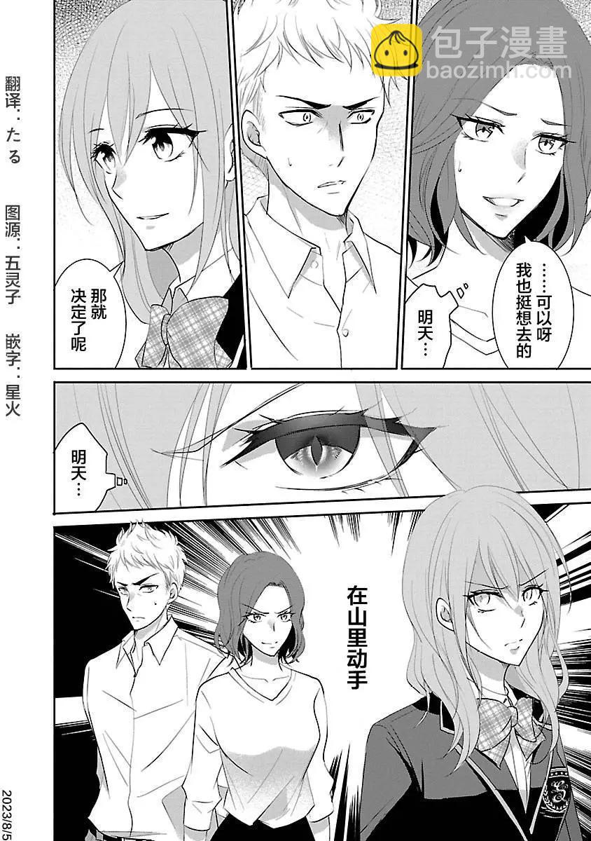 🍲重生复仇者 第13话 第24页