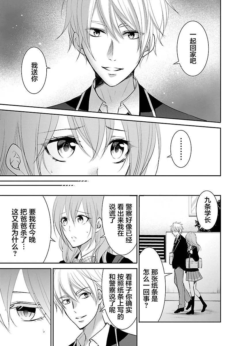 🍲重生复仇者 第13话 第3页