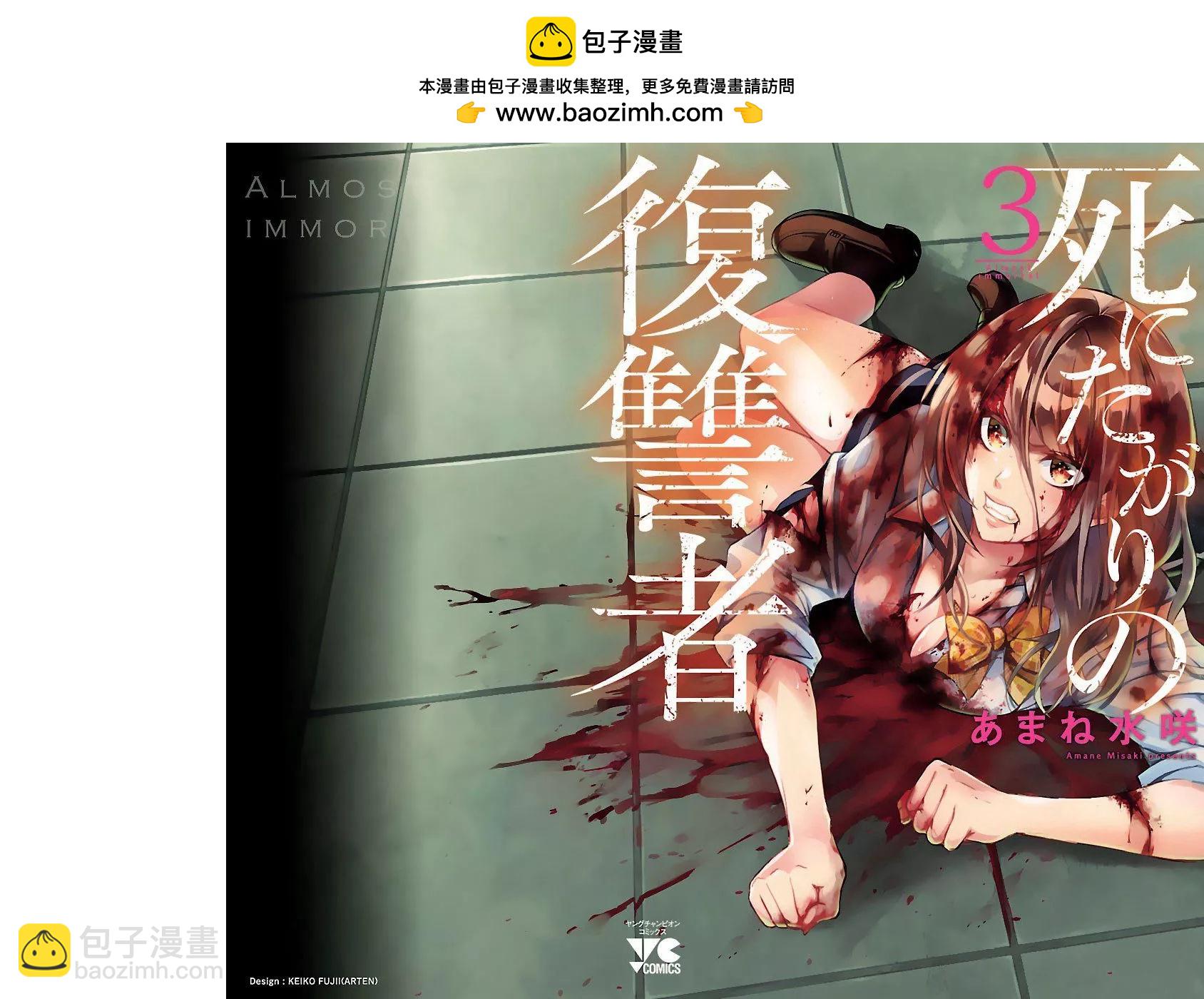 🍲重生复仇者 第15话 第2页