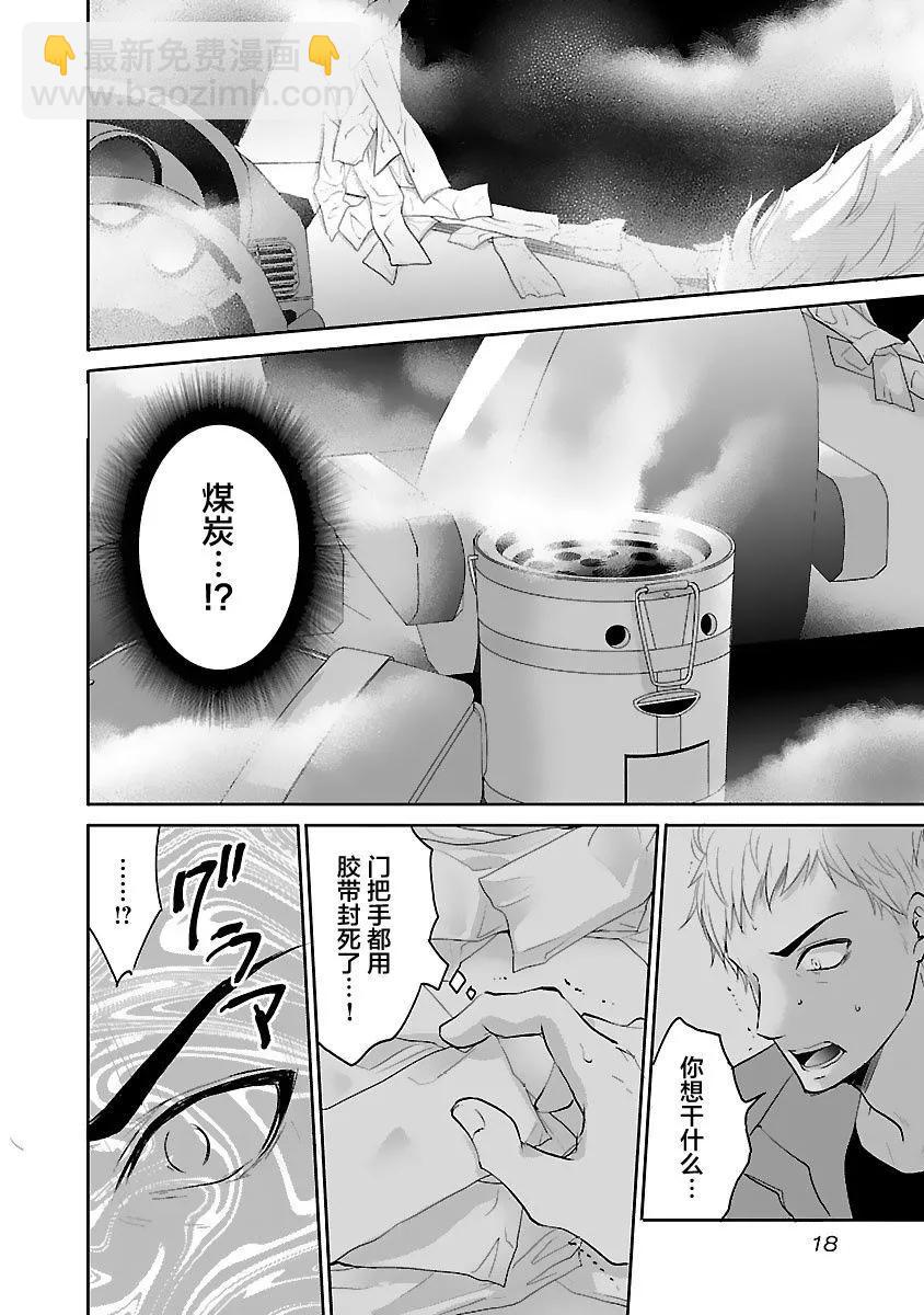 🍲重生复仇者 第15话 第21页