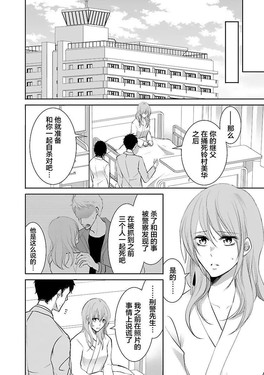 🍲重生复仇者 第15话 第29页