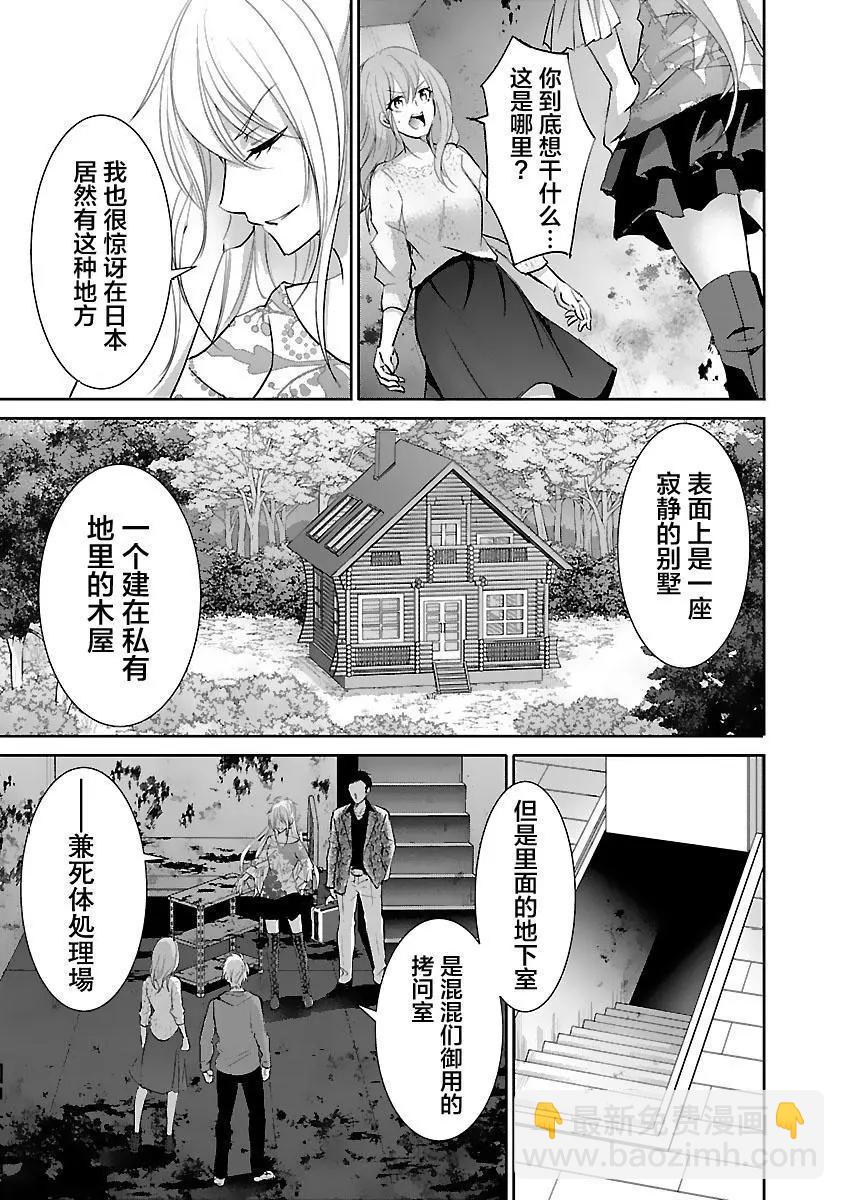 🍲重生复仇者 第17话 第13页