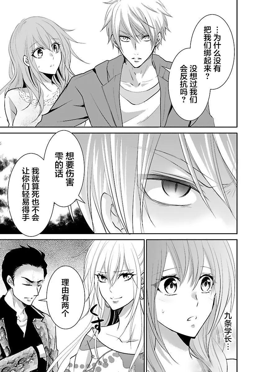 🍲重生复仇者 第17话 第15页