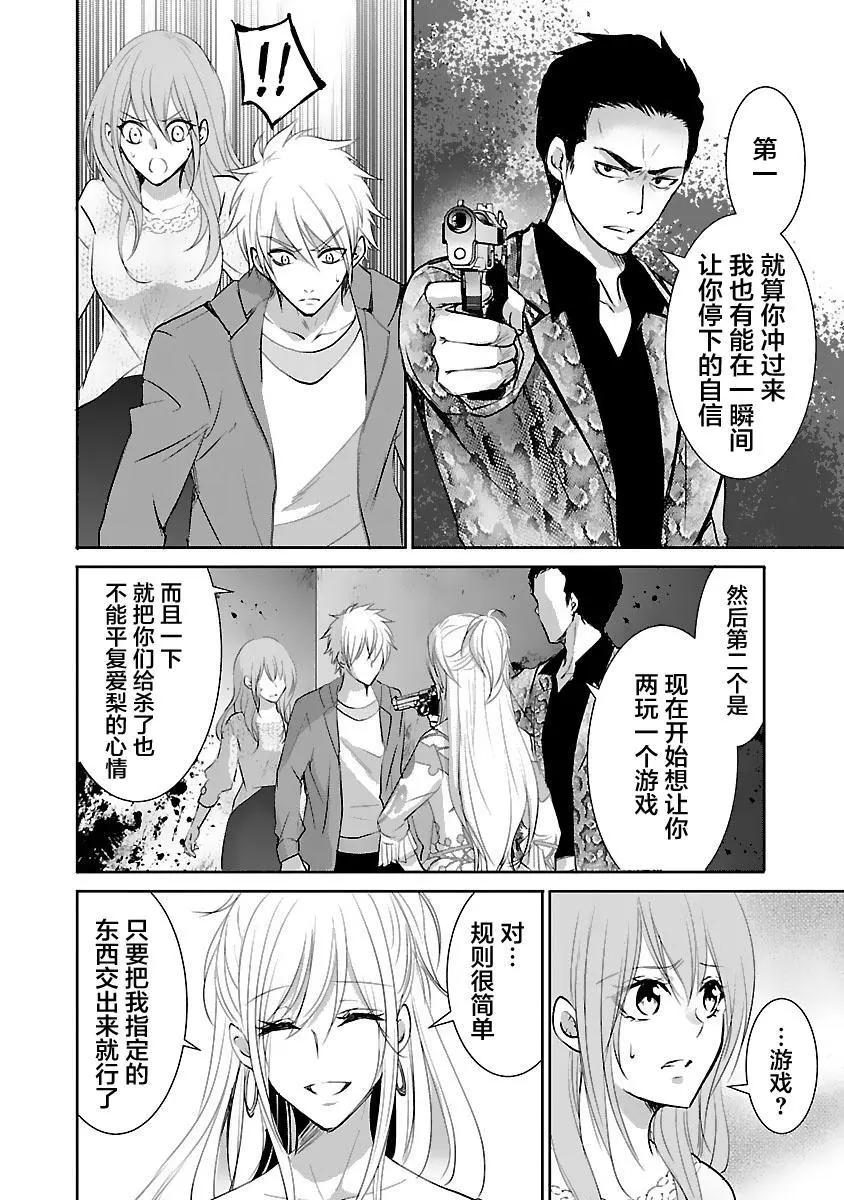 🍲重生复仇者 第17话 第16页