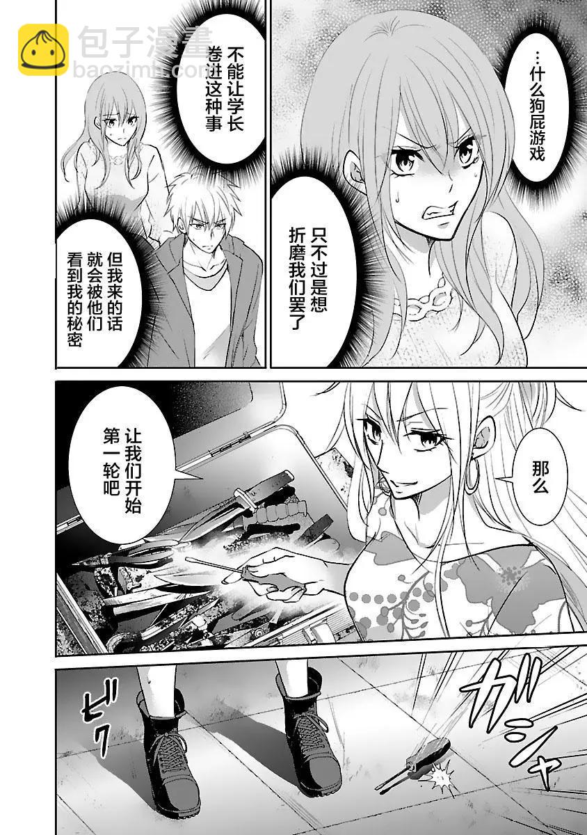 🍲重生复仇者 第17话 第18页