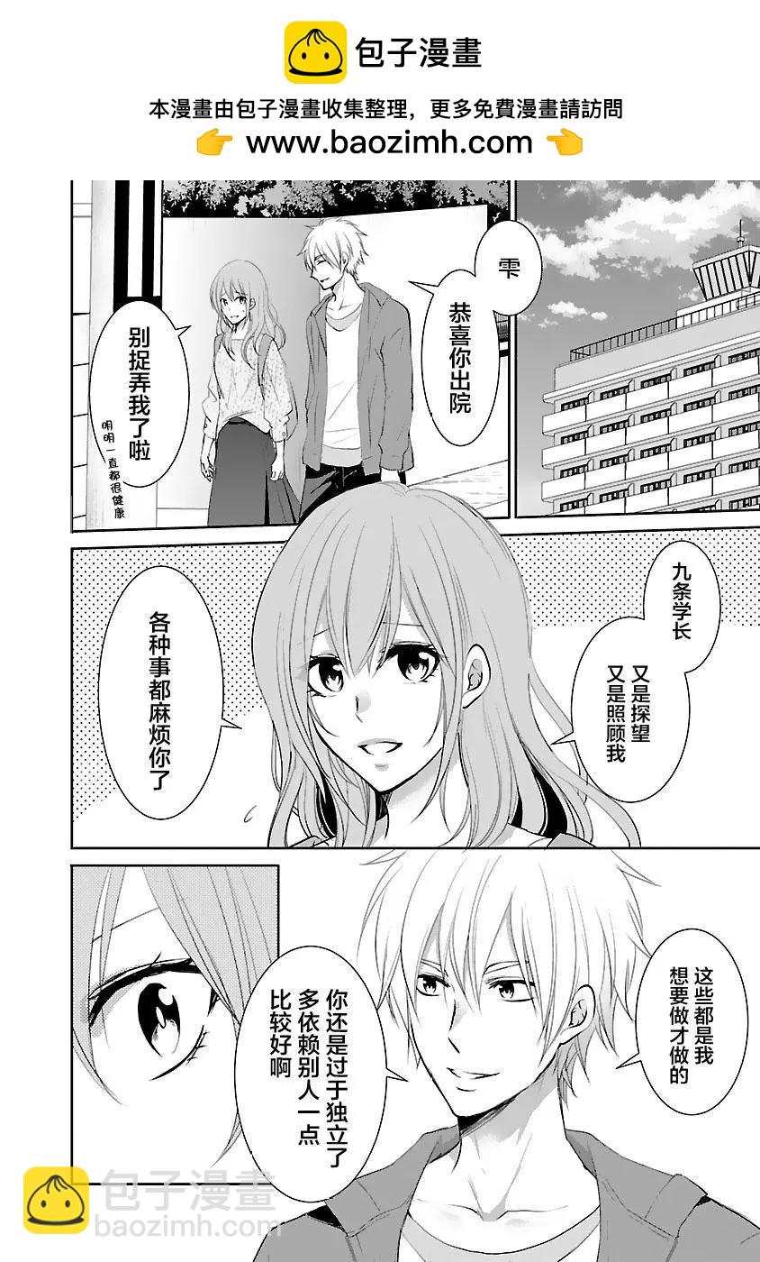 🍲重生复仇者 第17话 第2页