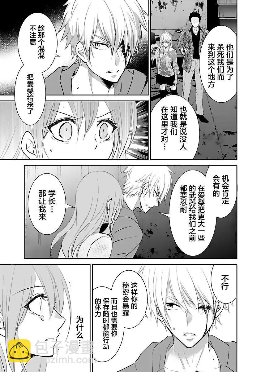 🍲重生复仇者 第17话 第23页