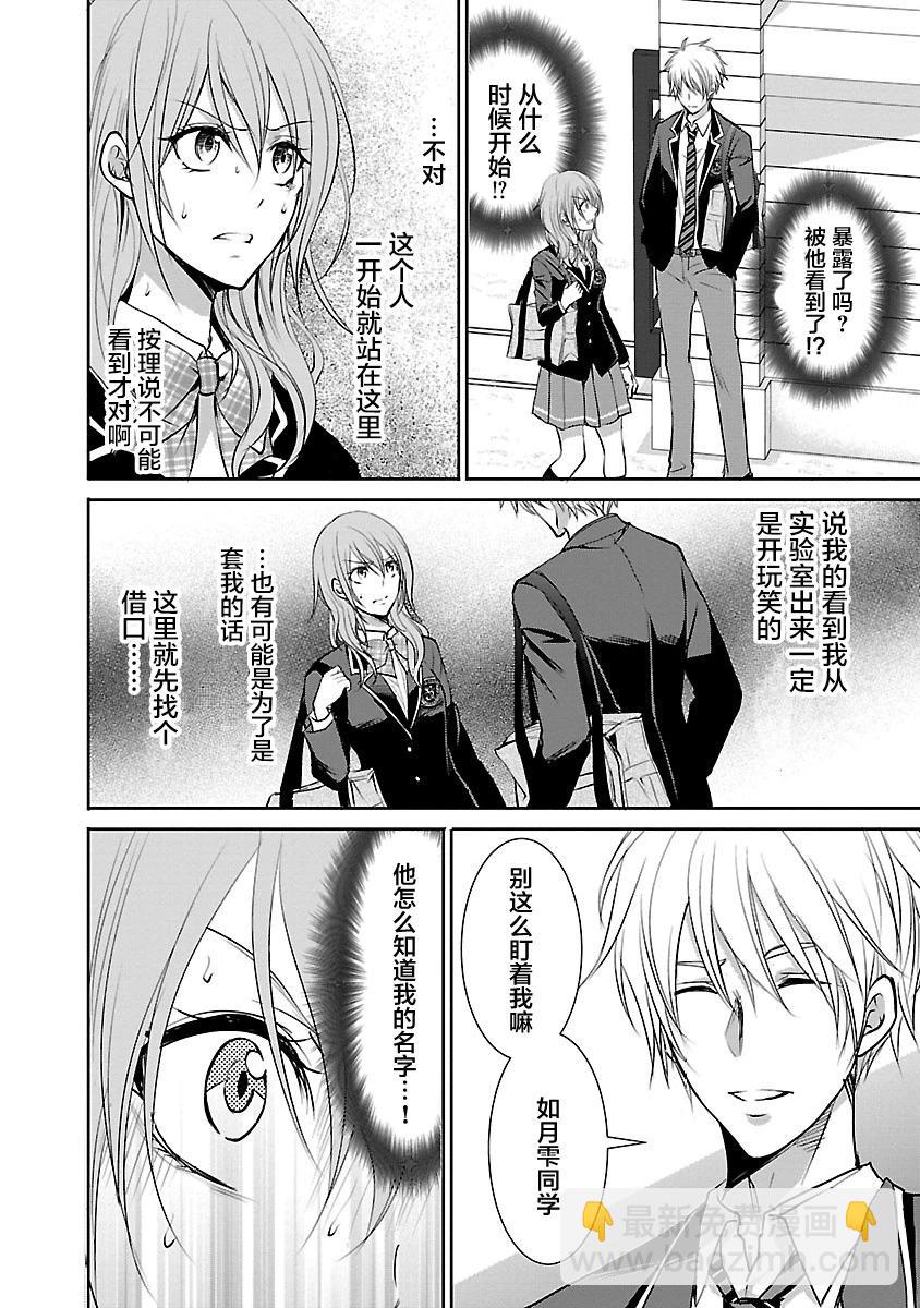 🍲重生复仇者 第03话 第10页