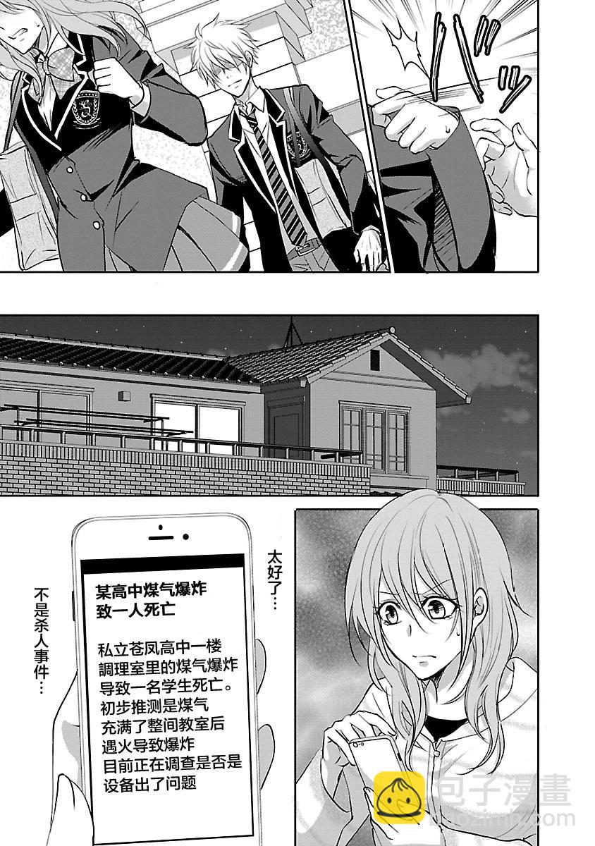 🍲重生复仇者 第03话 第13页