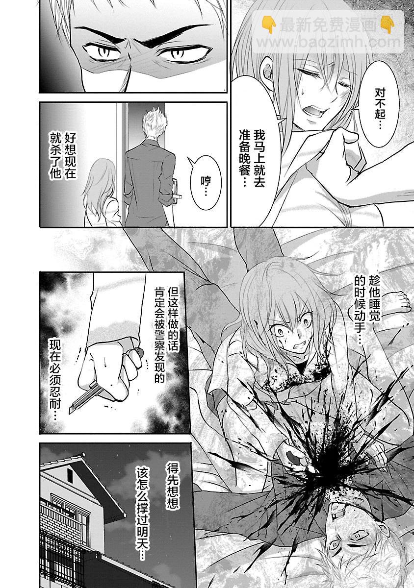 🍲重生复仇者 第03话 第18页