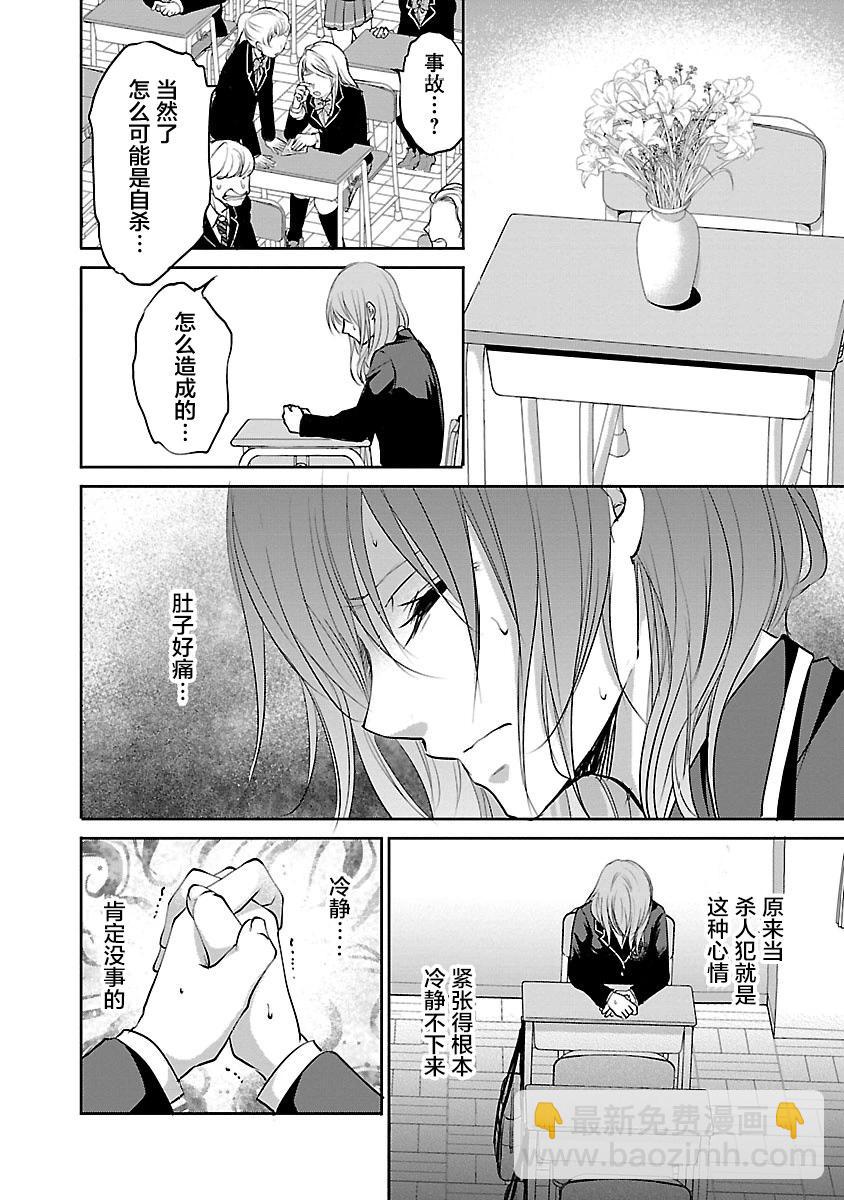 🍲重生复仇者 第03话 第20页