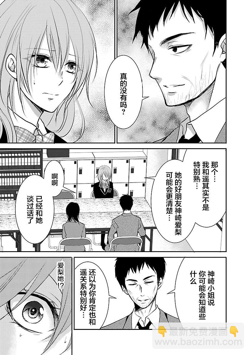 🍲重生复仇者 第03话 第23页