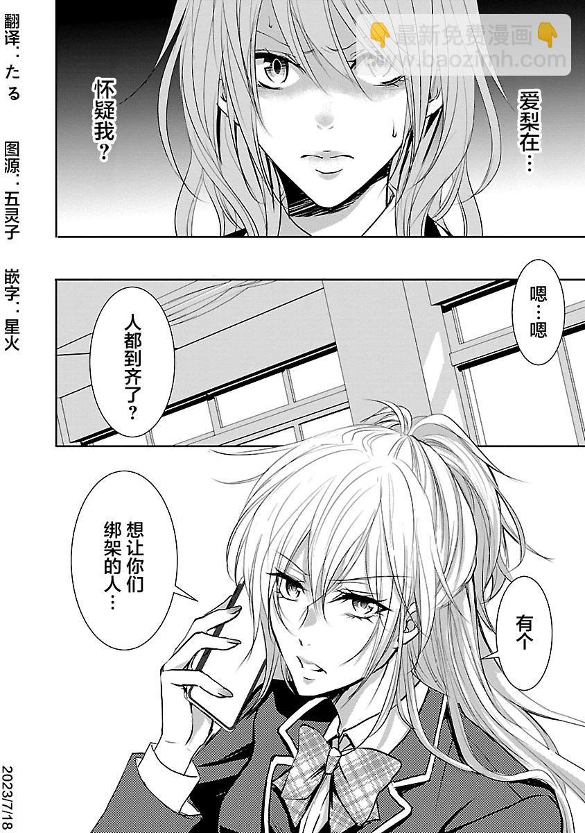 🍲重生复仇者 第03话 第24页