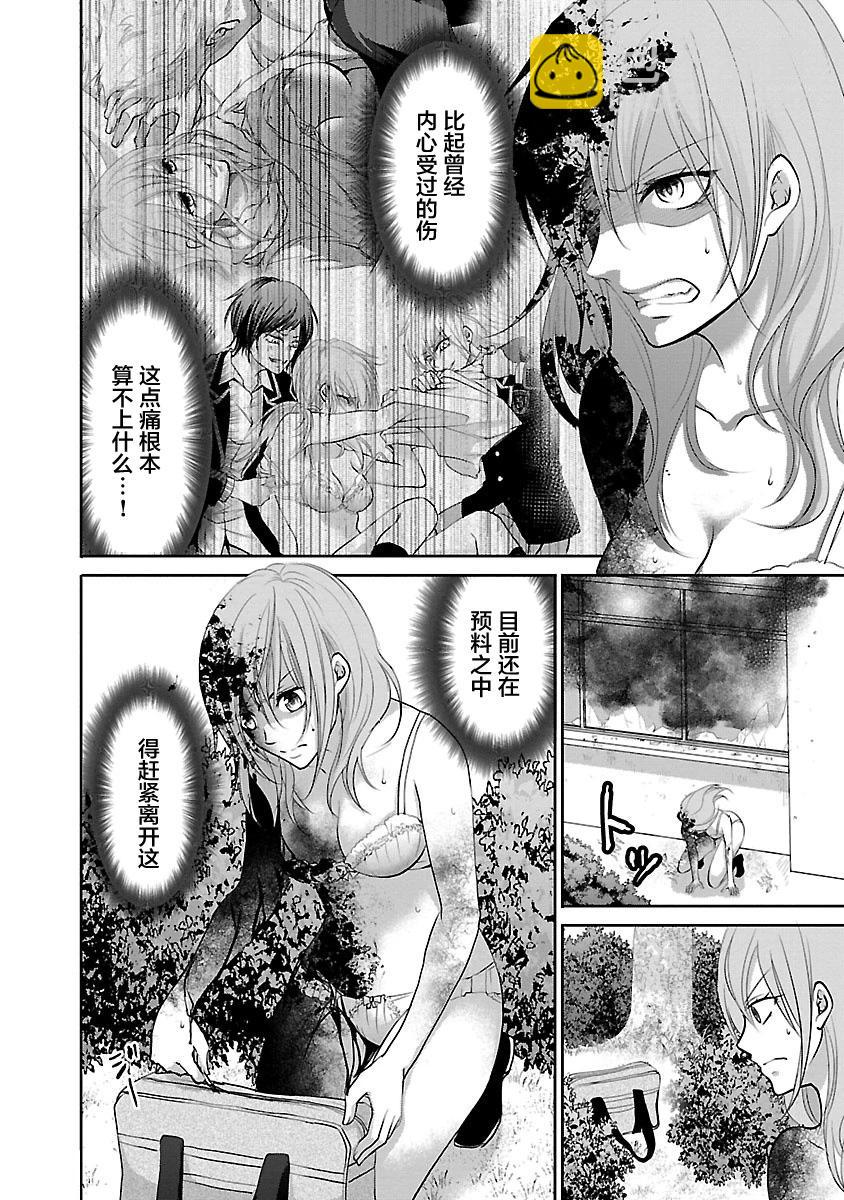 🍲重生复仇者 第03话 第4页
