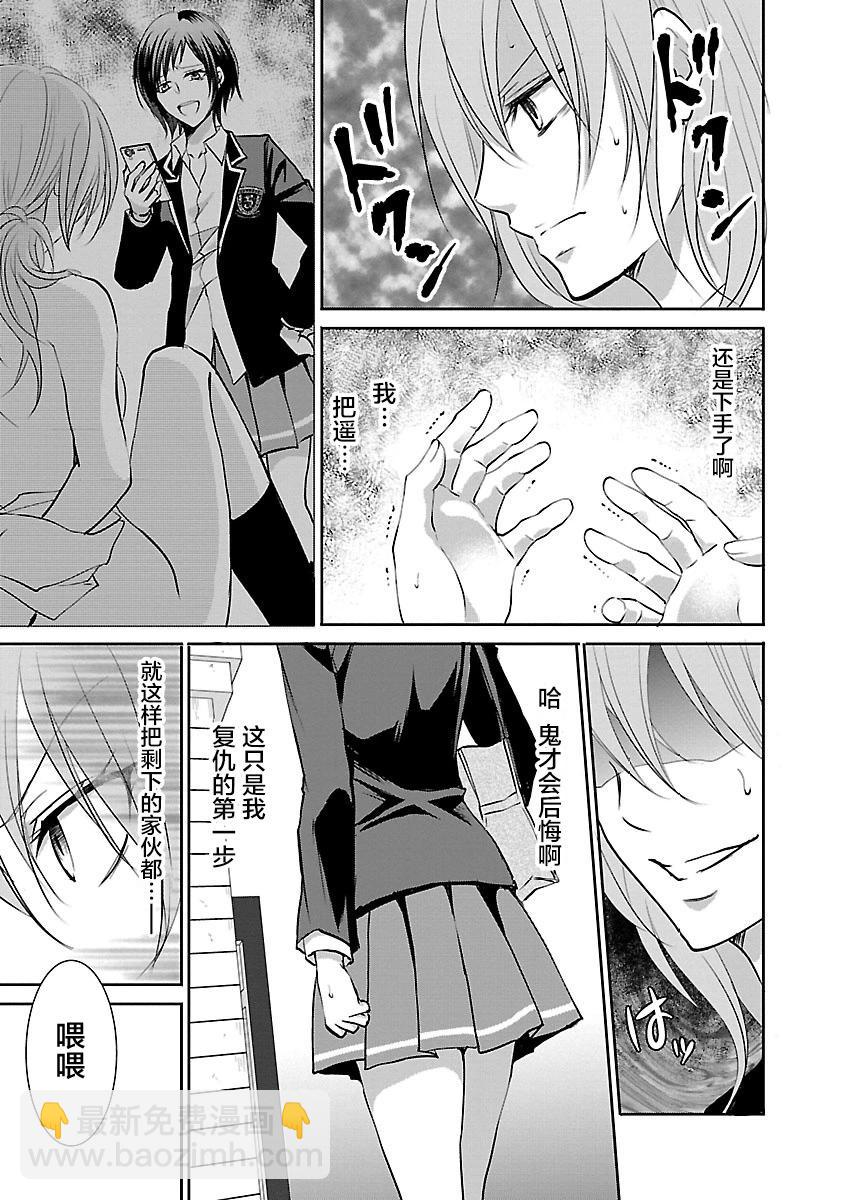 🍲重生复仇者 第03话 第7页