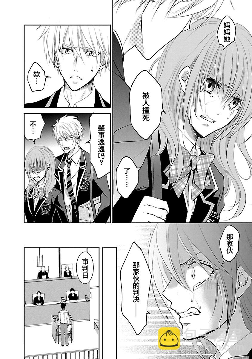 🍲重生复仇者 第05话 第16页