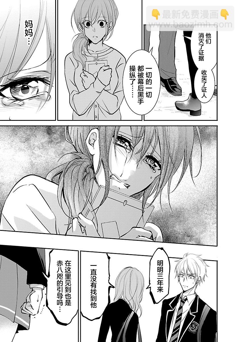 🍲重生复仇者 第05话 第19页