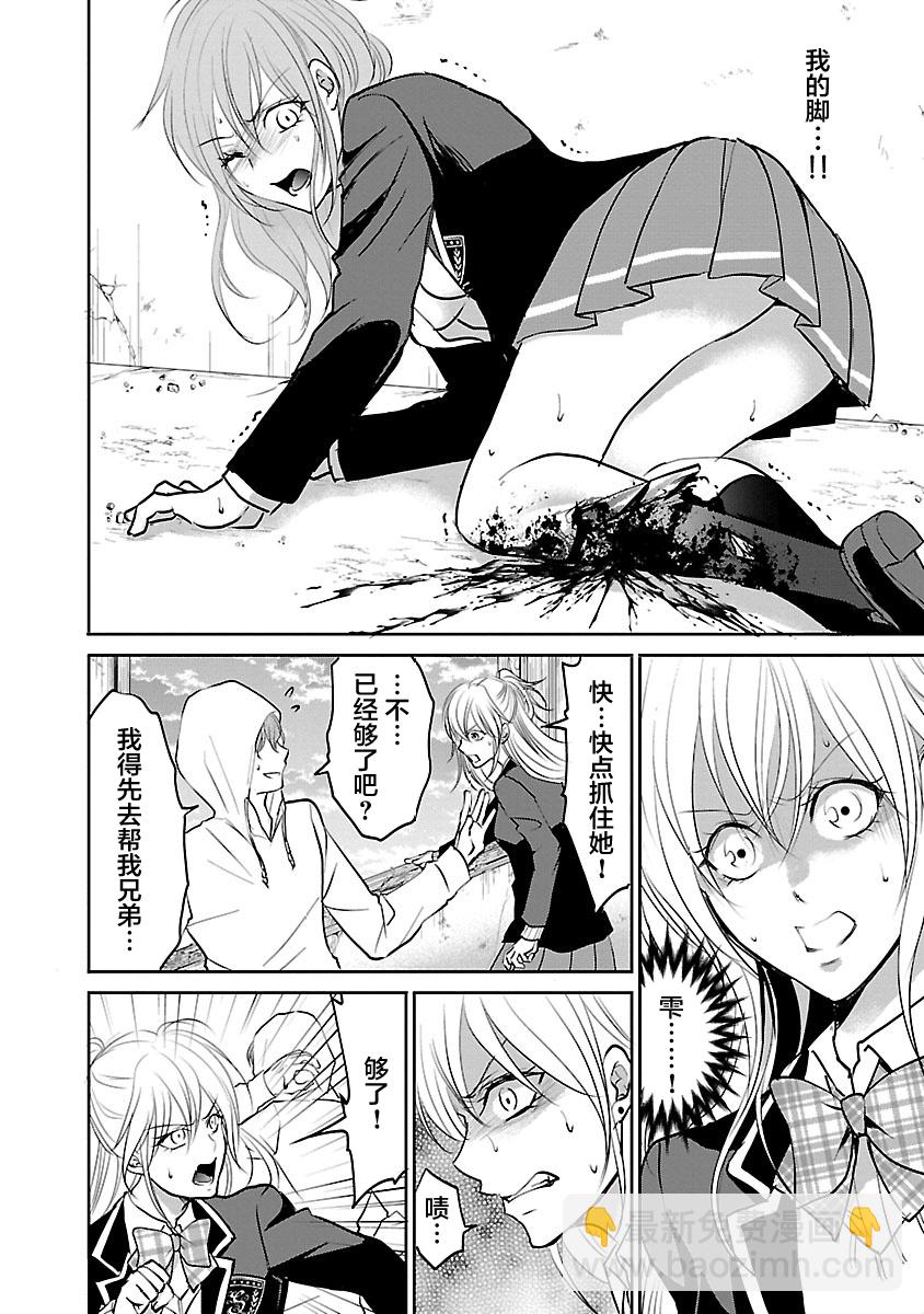 🍲重生复仇者 第05话 第4页