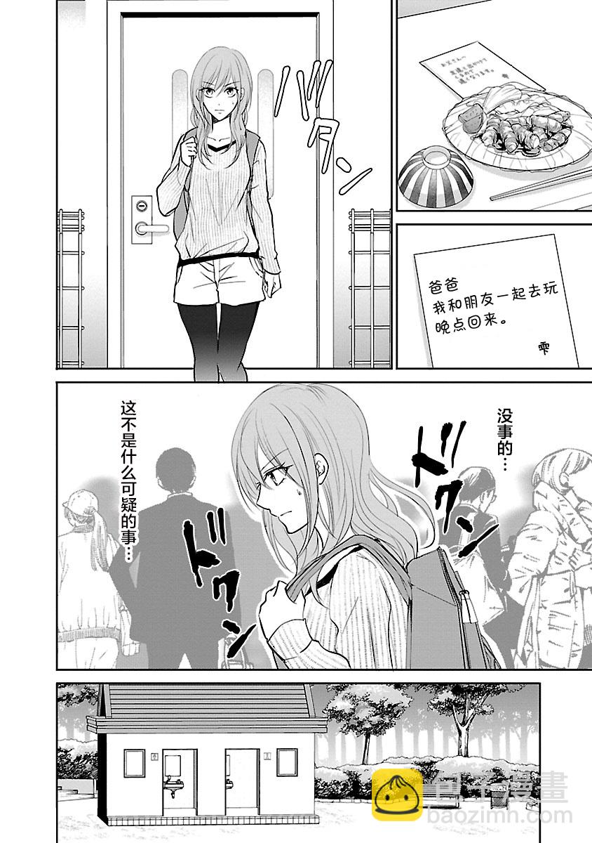 🍲重生复仇者 第07话 第10页