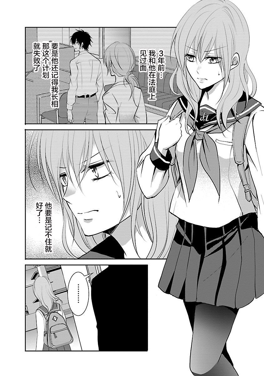 🍲重生复仇者 第07话 第12页