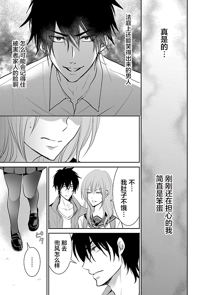 🍲重生复仇者 第07话 第15页