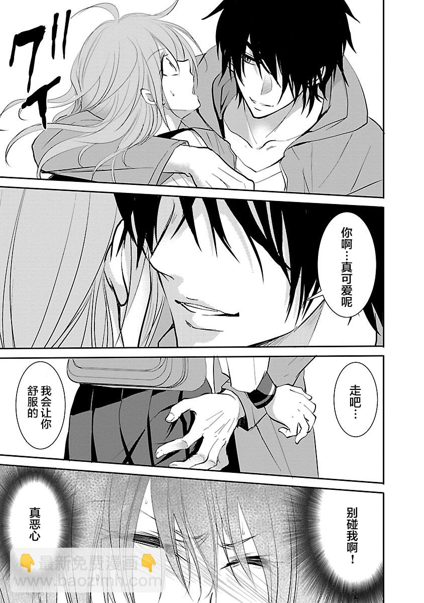🍲重生复仇者 第07话 第17页
