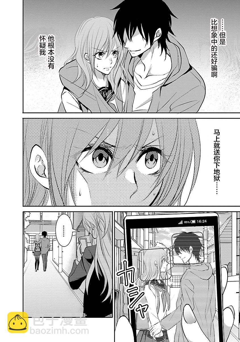 🍲重生复仇者 第07话 第18页