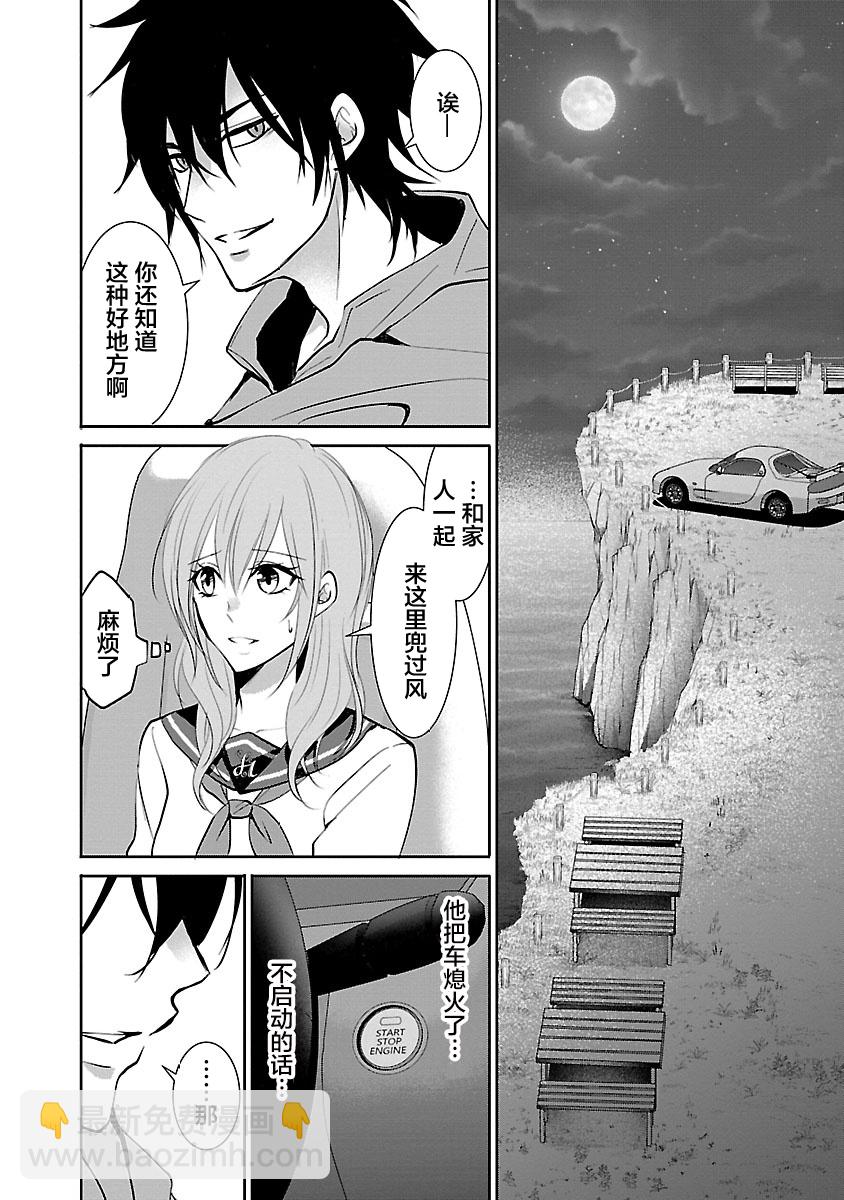 🍲重生复仇者 第07话 第20页