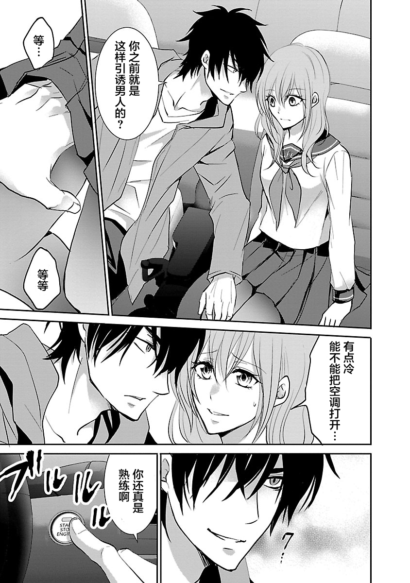 🍲重生复仇者 第07话 第21页