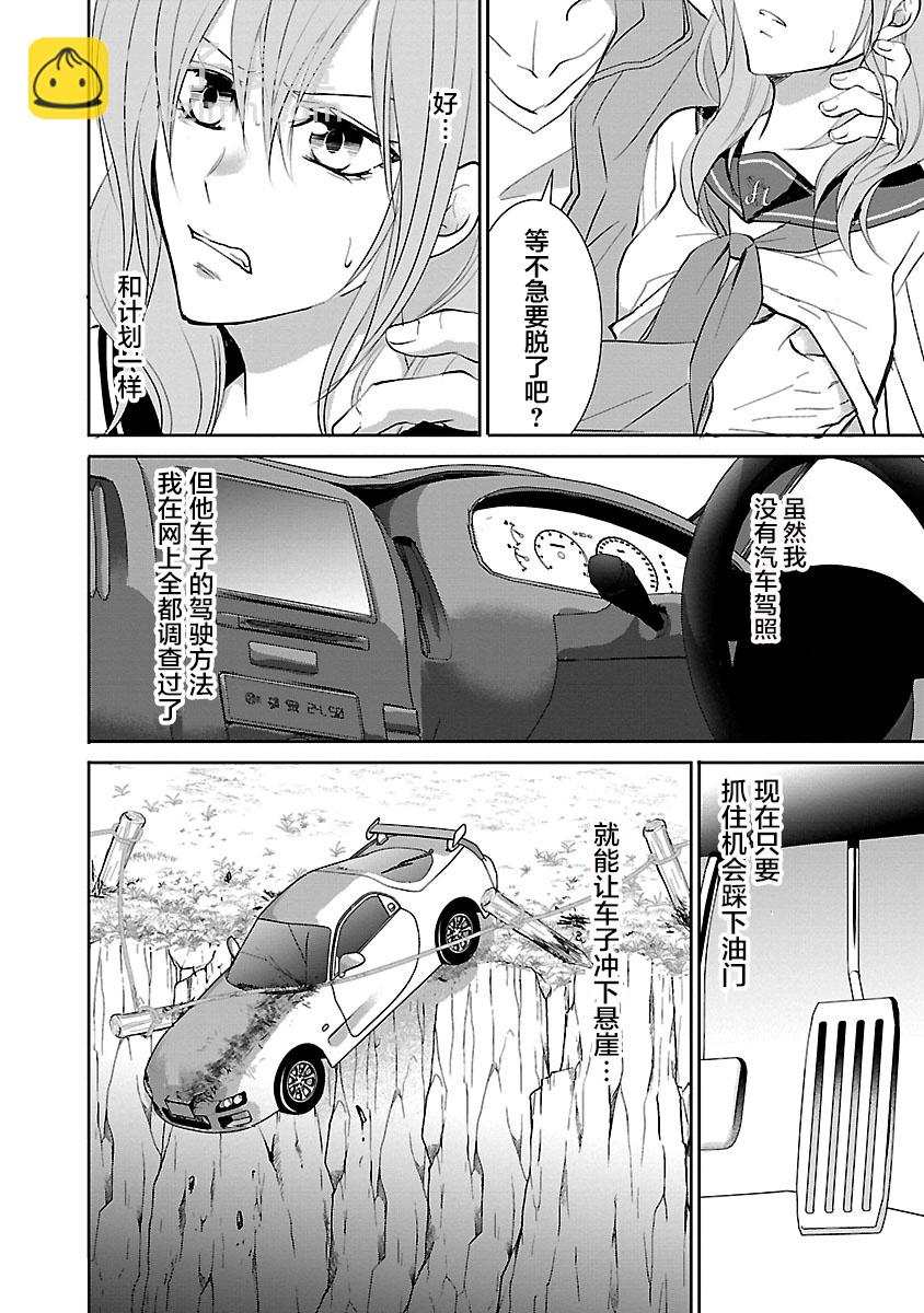 🍲重生复仇者 第07话 第22页