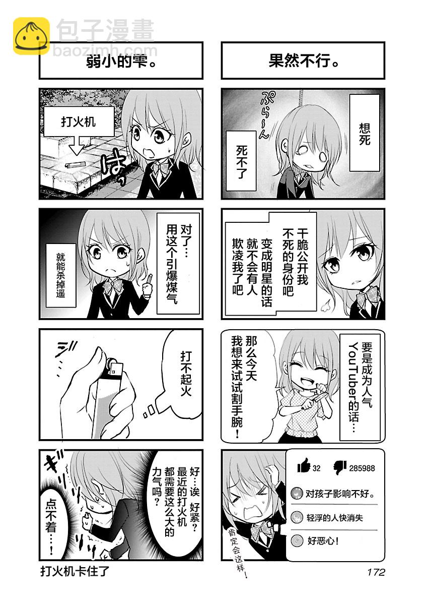 🍲重生复仇者 第07话 第26页