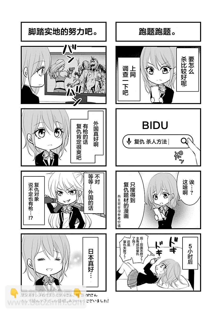🍲重生复仇者 第07话 第29页