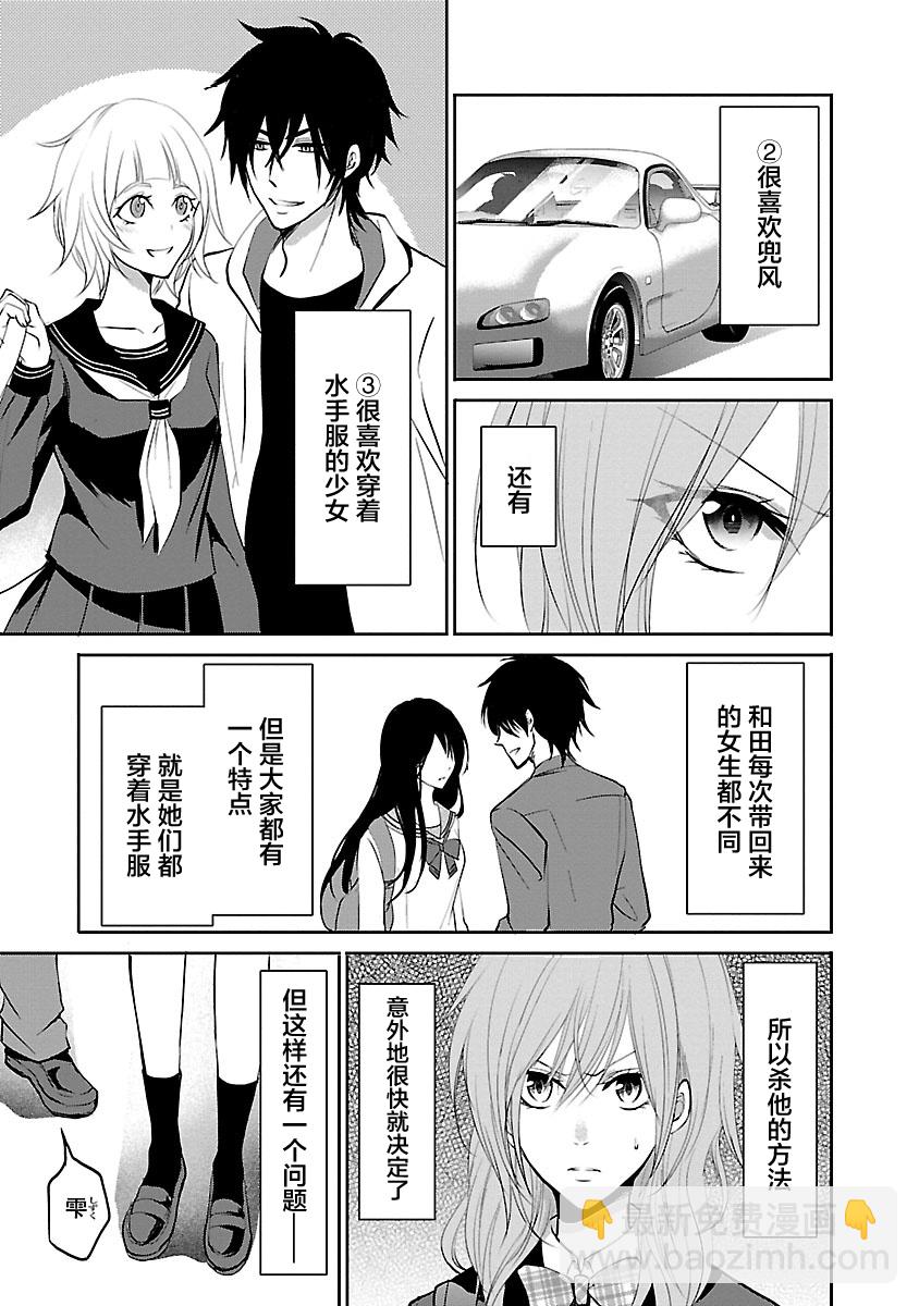 🍲重生复仇者 第07话 第3页