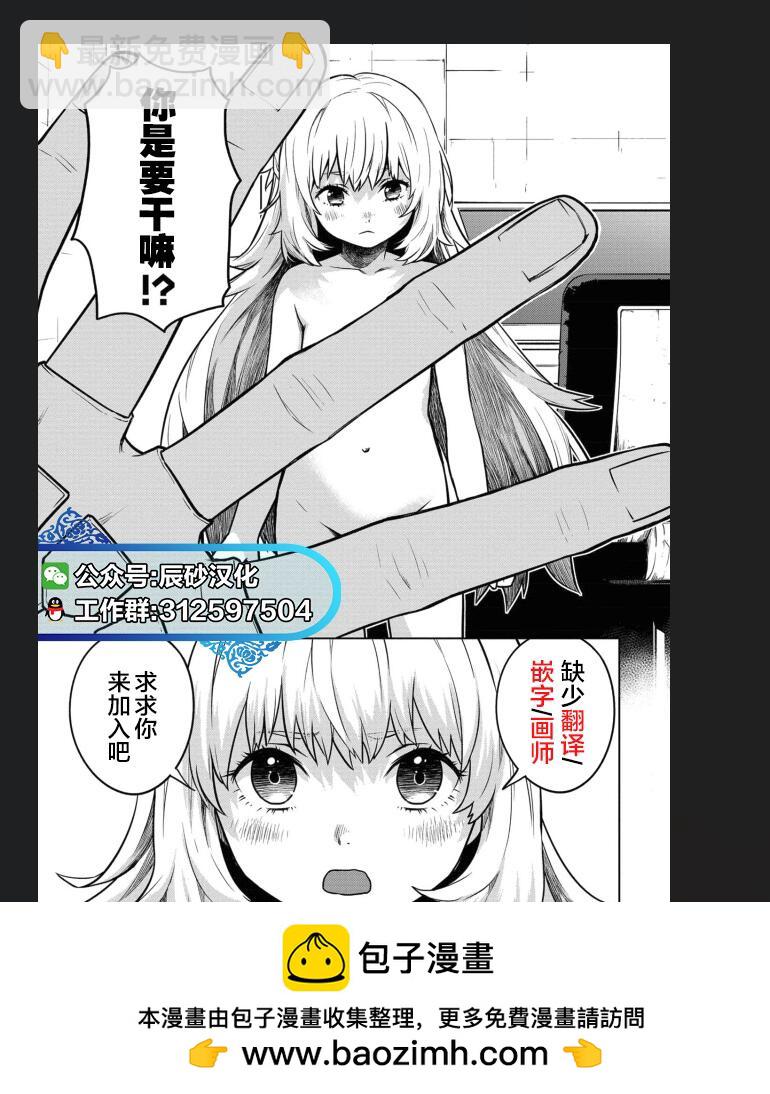 🍲重生复仇者 第07话 第36页