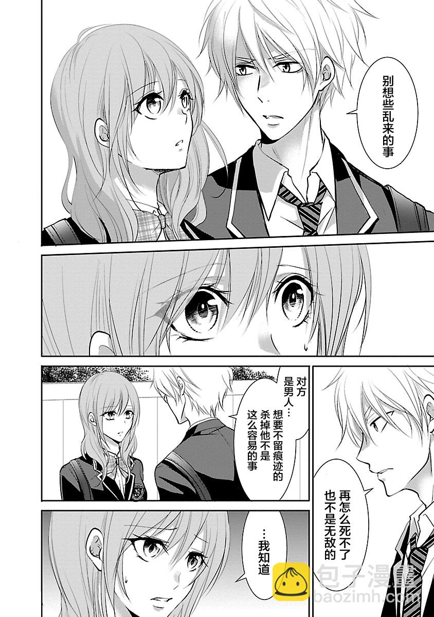 🍲重生复仇者 第07话 第4页