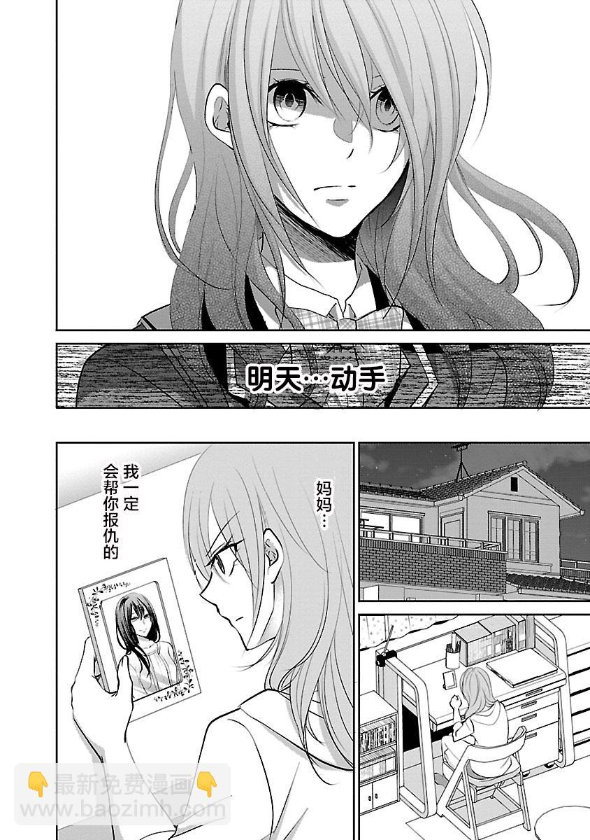 🍲重生复仇者 第07话 第6页