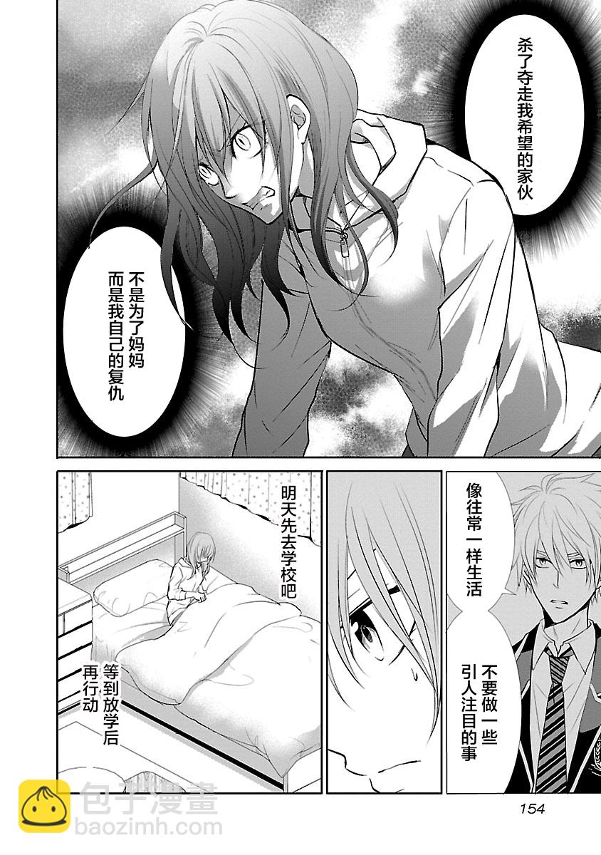 🍲重生复仇者 第07话 第8页
