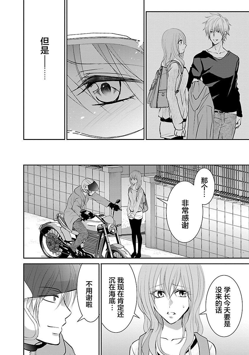 🍲重生复仇者 第09话 第10页