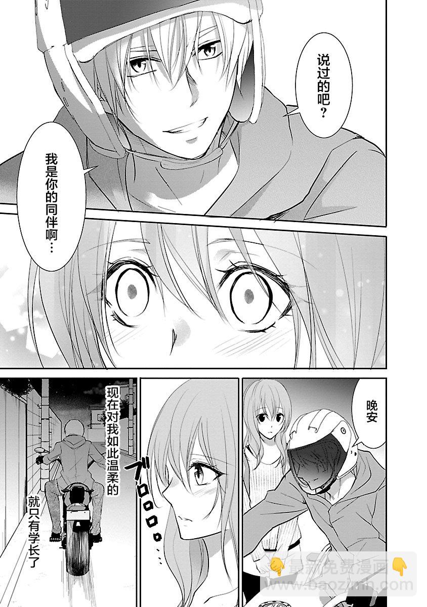 🍲重生复仇者 第09话 第11页