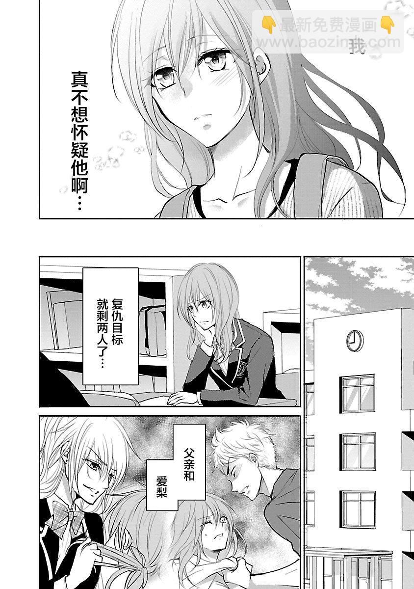 🍲重生复仇者 第09话 第12页