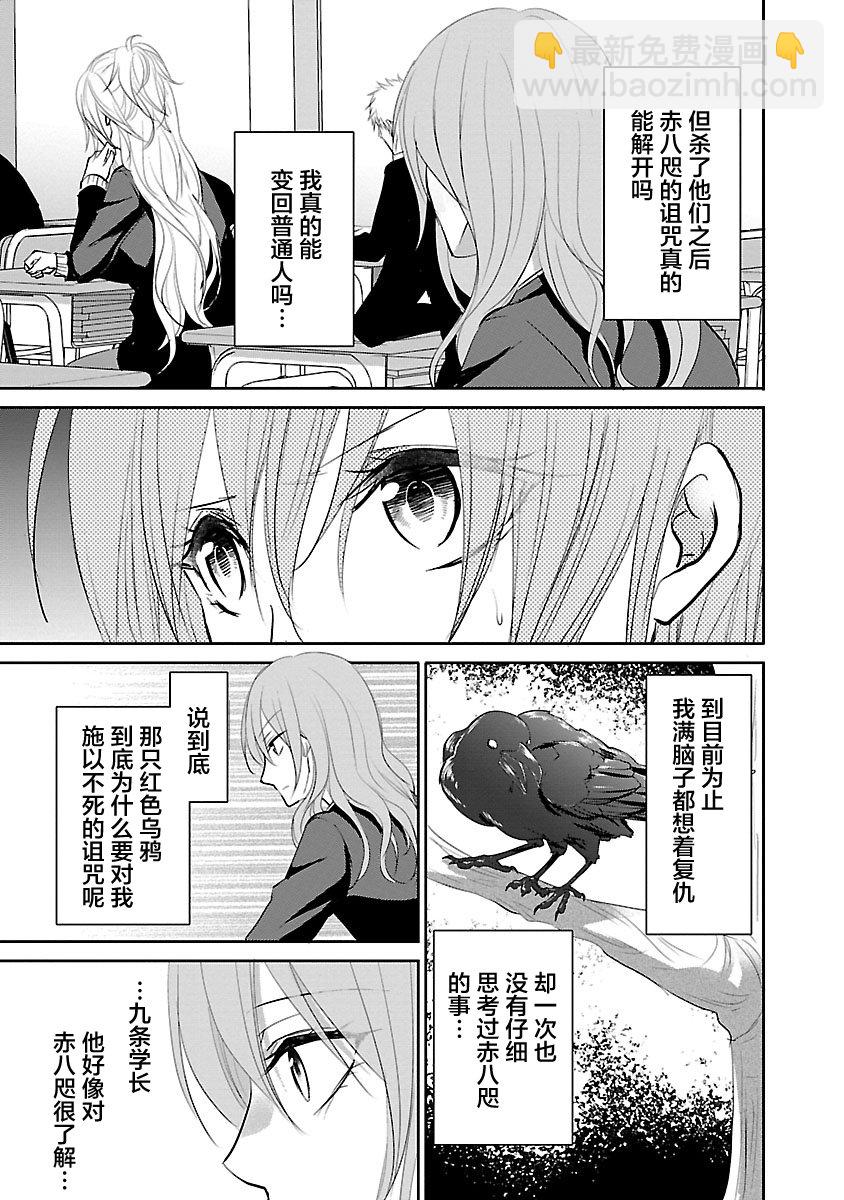 🍲重生复仇者 第09话 第13页