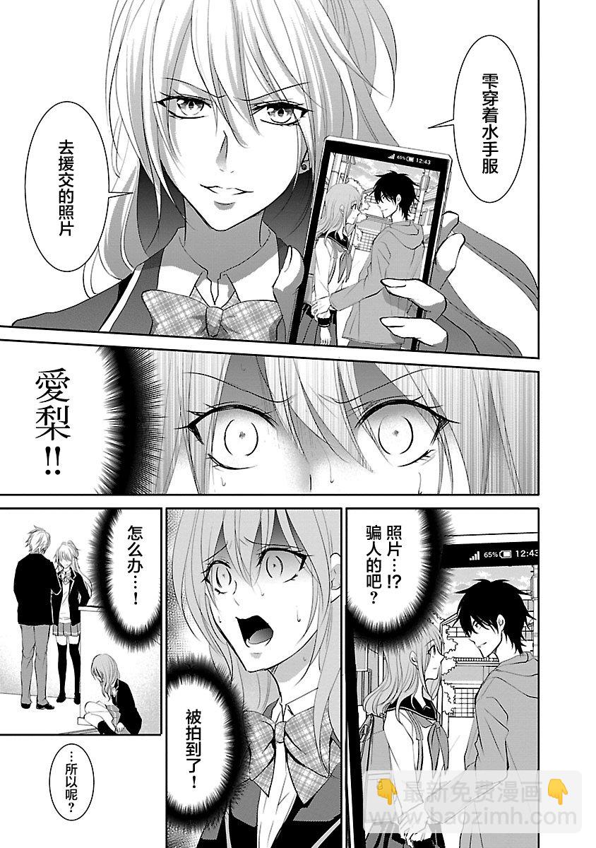 🍲重生复仇者 第09话 第15页