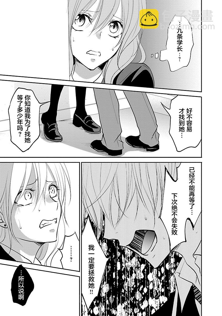 🍲重生复仇者 第09话 第21页