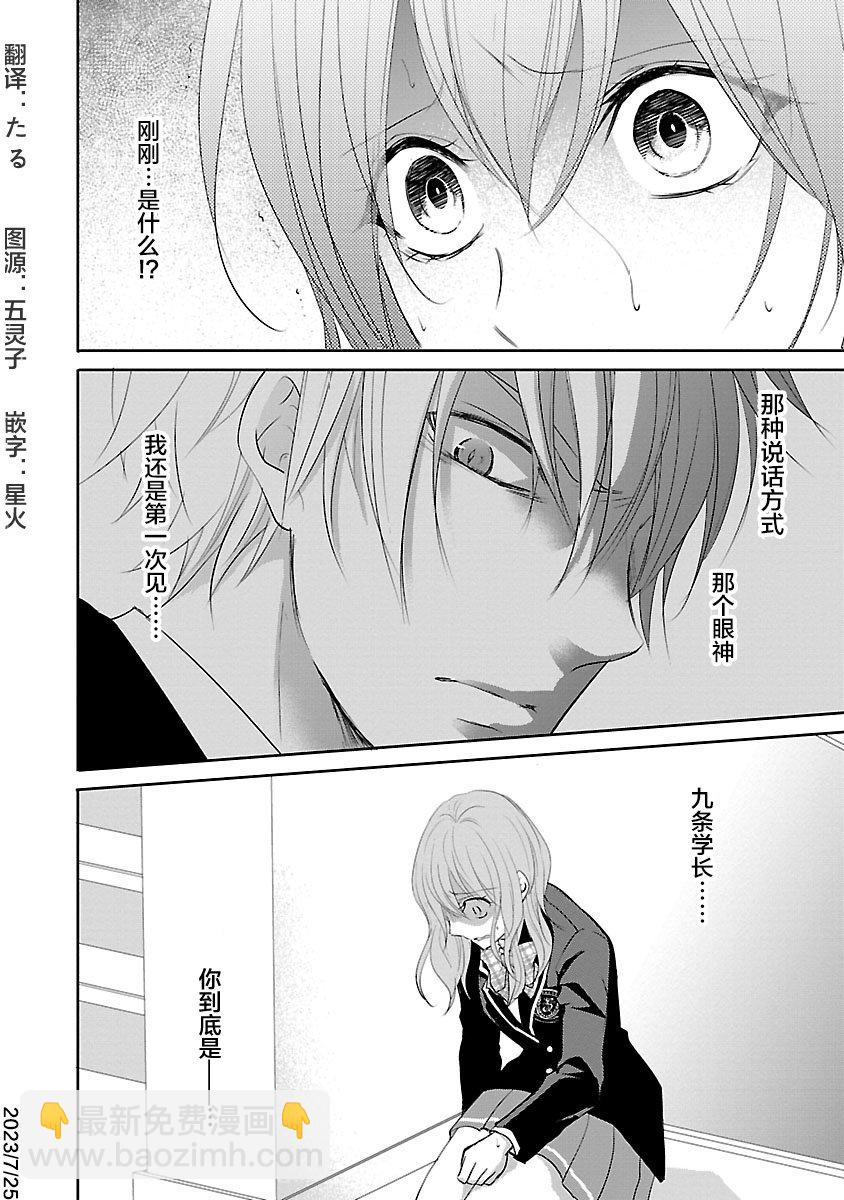 🍲重生复仇者 第09话 第24页