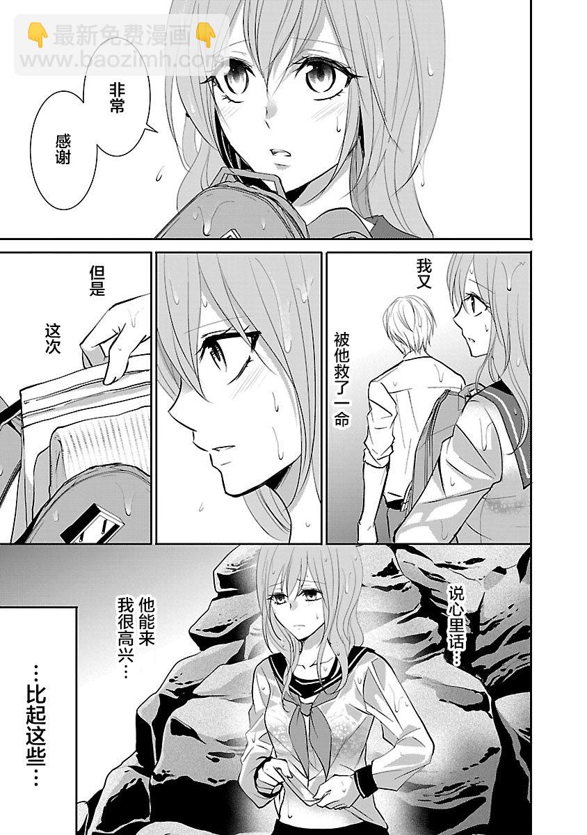 🍲重生复仇者 第09话 第3页